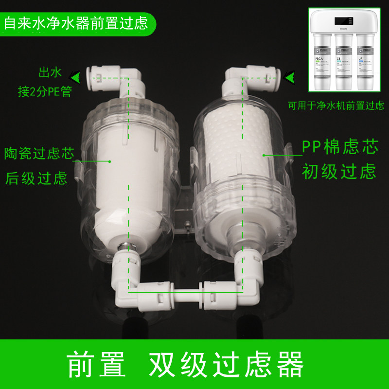 前置过滤器自来水净水器陶瓷PP棉芯茶台连接桶装水过虑器抽水软管