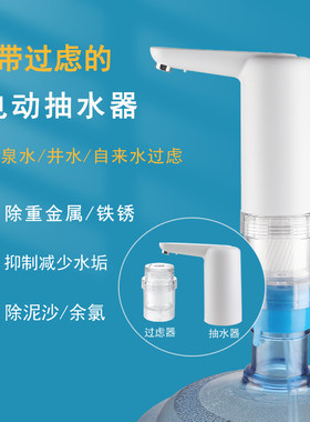 颐品桶装水过虑器电动抽水器