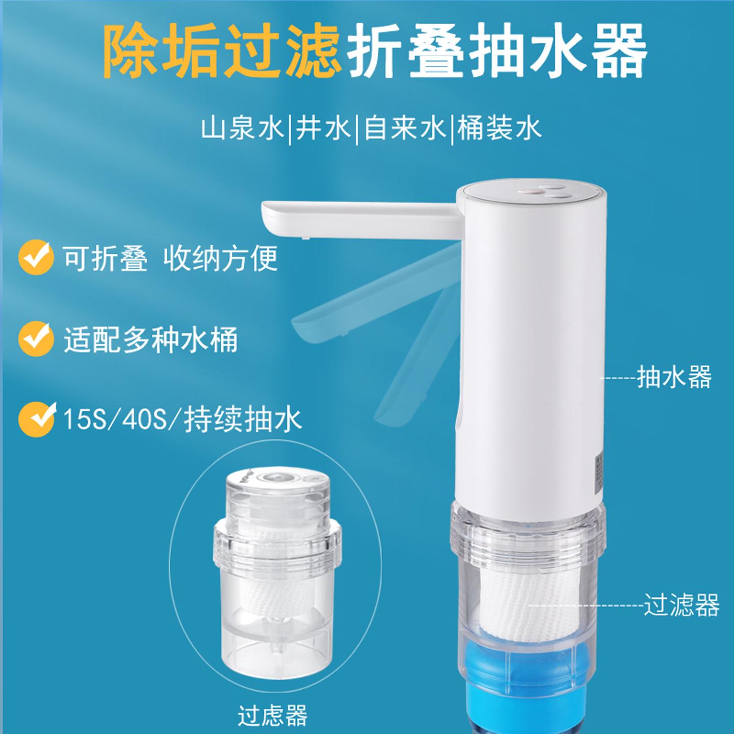 山泉水过虑器桶装水电动抽水上水取水器带过虑净化杂质专用过虑器
