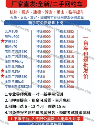 1元试驾有礼 本地租车二手车 新车 杭州网约车