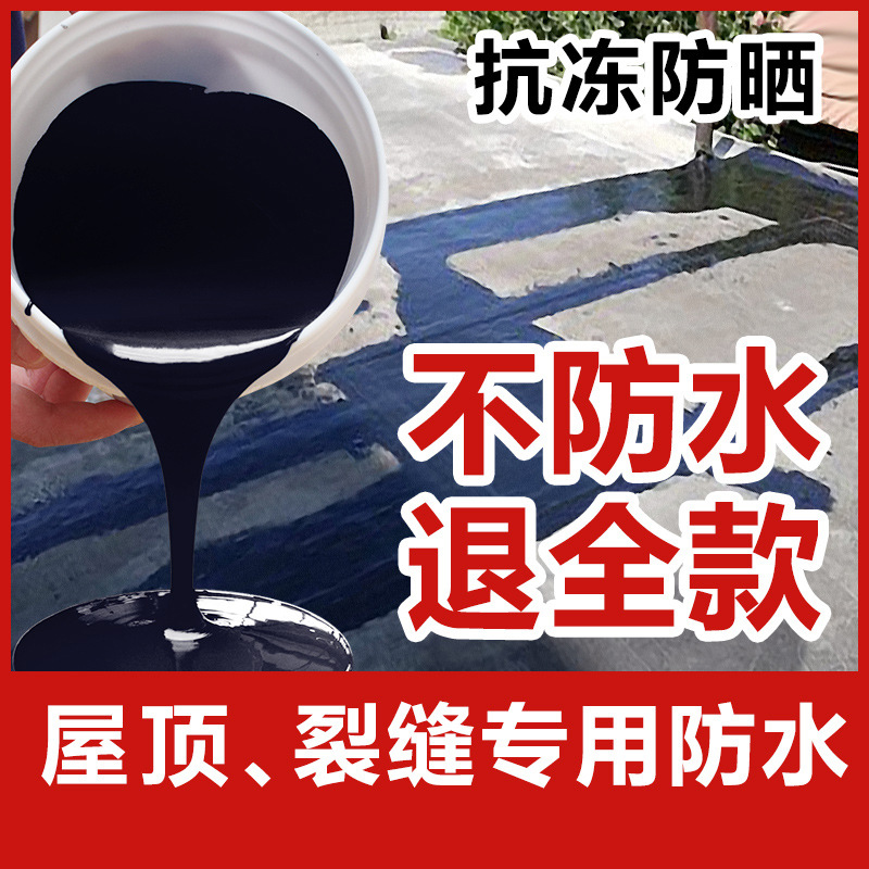 屋顶防水补漏材料外墙房顶聚氨酯楼顶沥青堵王防水涂料胶