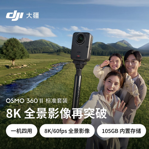 大疆 DJI Osmo 360 二代 运动相机 标准套装租赁