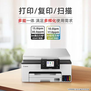 GX1080无线加墨式 喷墨家用商用办公打印机一体机 Canon 佳能