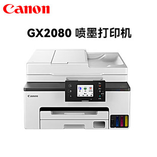 佳能 GX2080打印机 彩色家用办公 打印复印扫描传真 Canon