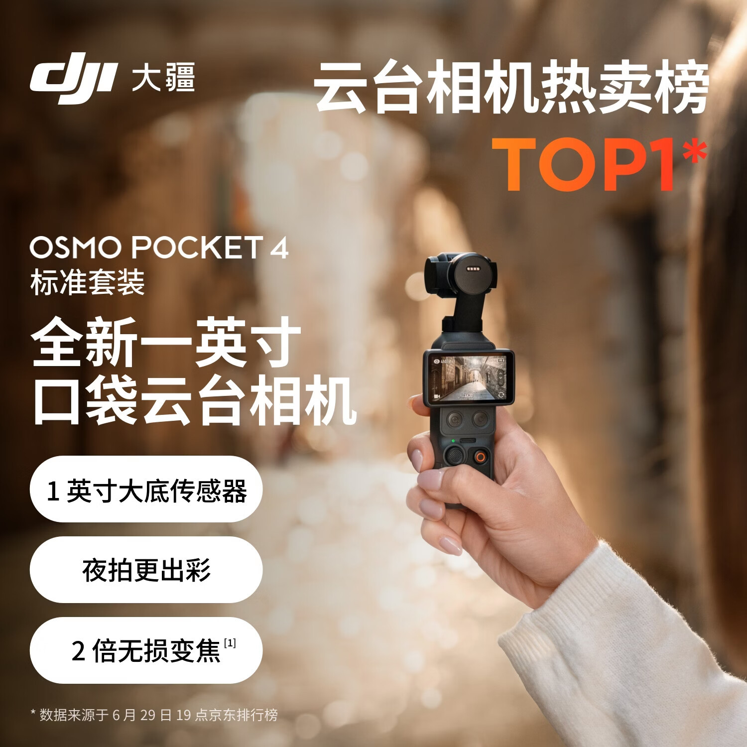 大疆DJI Osmo Pocket4一英寸口袋云台相机 OP灵眸手持相机租赁图片