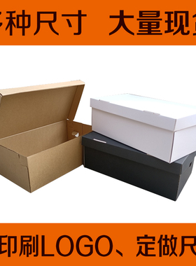 10个装鞋盒纸盒牛皮纸白黑色翻盖男女鞋子包装盒运动鞋盒现货定做
