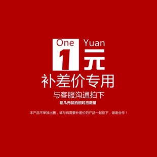 零配件补差价链接