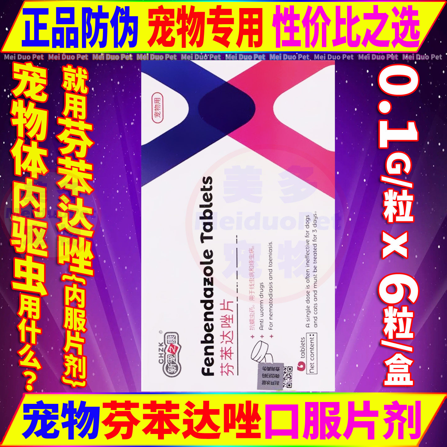 宠物用芬苯达唑片狗狗猫咪犬体内线绦虫寄生虫打虫口服驱虫药诺信
