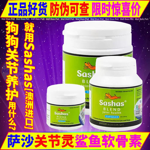 狗保健品sashas萨沙关节灵胶囊粉
