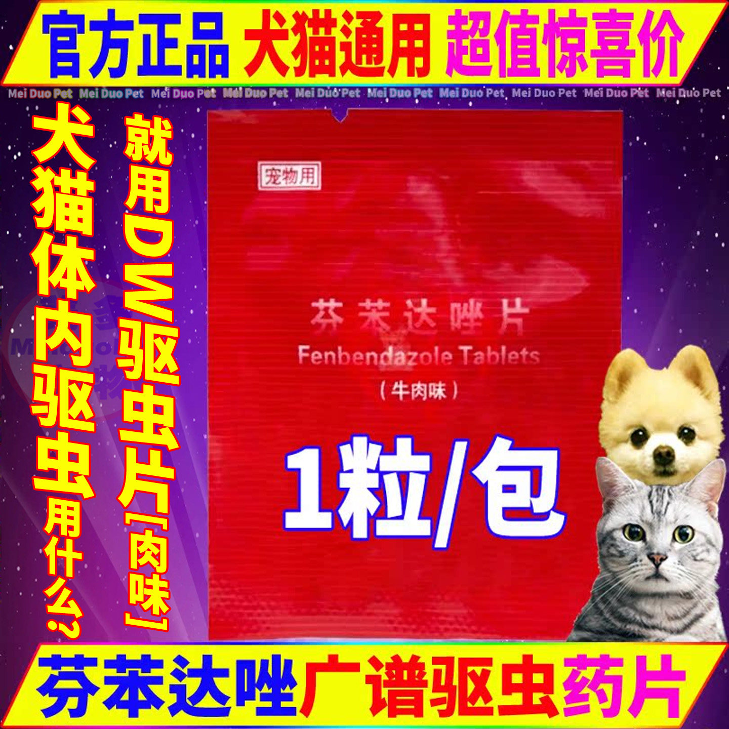 DW德沃驱虫片宠物狗狗猫咪犬用品