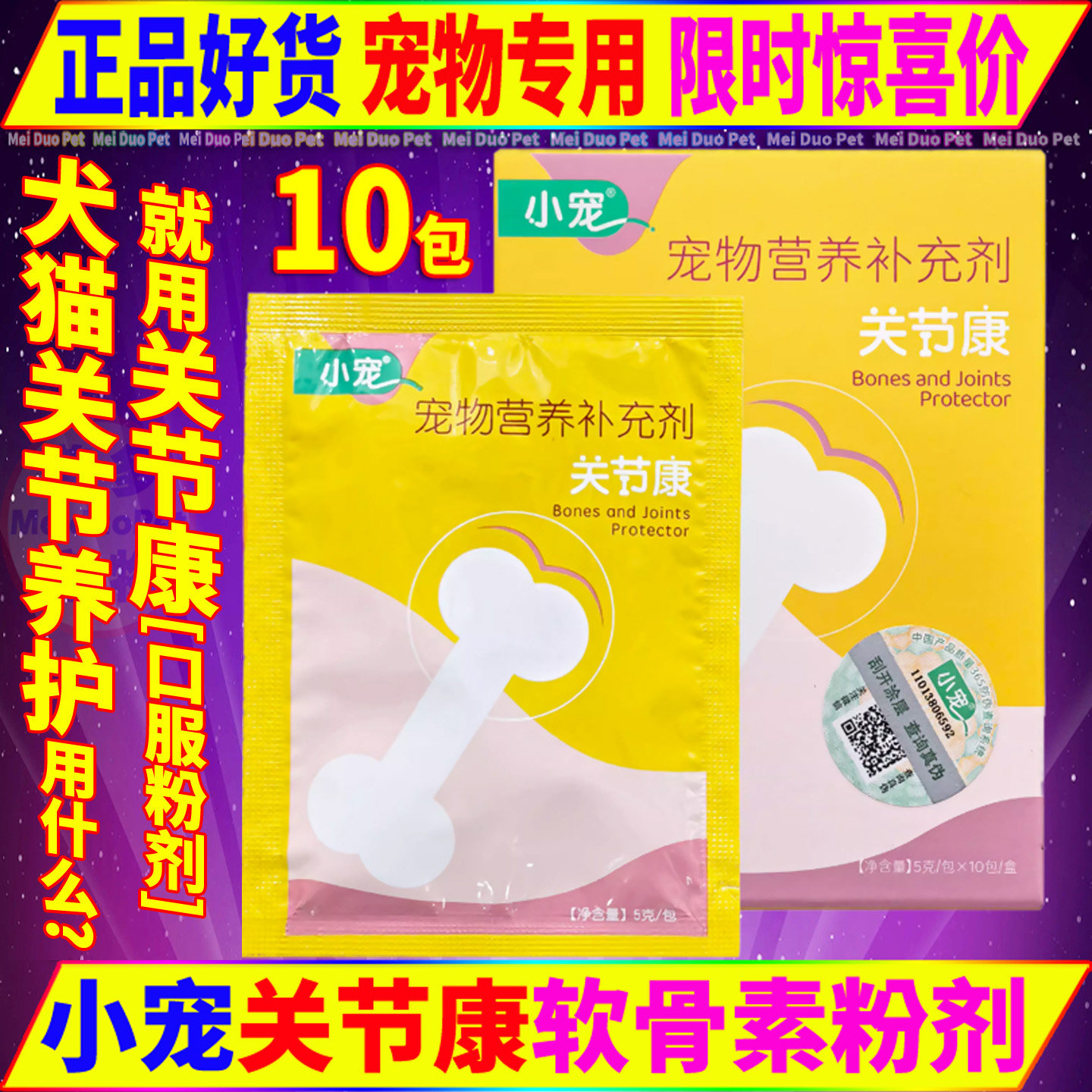 小宠关节康粉鲨鱼软骨素宠物狗狗猫咪犬护理关节问题营养补充保健,宠物/宠物食品及用品,猫特色保健品,淘宝优惠券,粉丝福利购,淘宝优惠卷