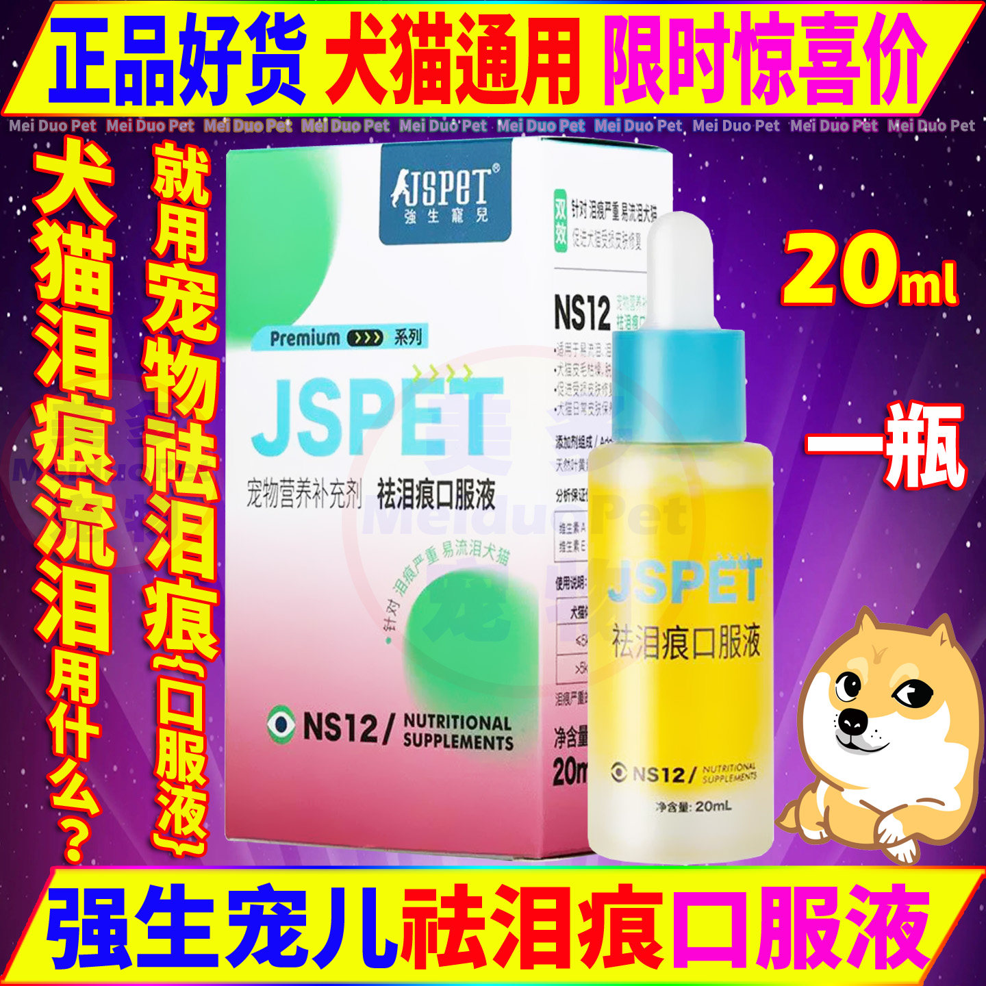 宠物外用祛泪痕口服精华液去泪痕狗狗猫咪口服液宠物清洁眼部保健,宠物/宠物食品及用品,特色医疗用品,淘宝优惠券,粉丝福利购,淘宝优惠卷