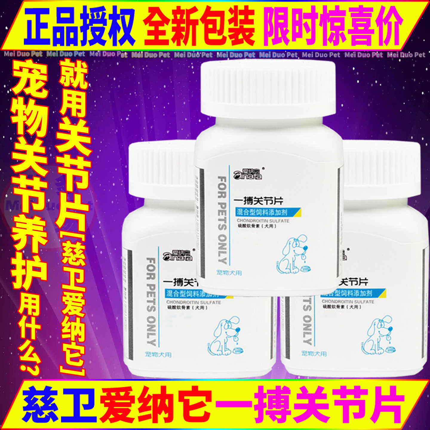 慈卫一搏关节片宠物狗狗犬硫酸软骨素关节恢复护理营养保健爱纳它,宠物/宠物食品及用品,狗特色保健品,淘宝优惠券,粉丝福利购,淘宝优惠卷