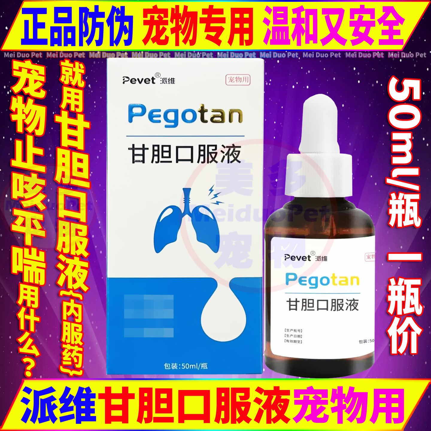 派维甘胆口服液宠物狗狗犬传染性支气管炎止咳嗽平喘宣肺清热药品