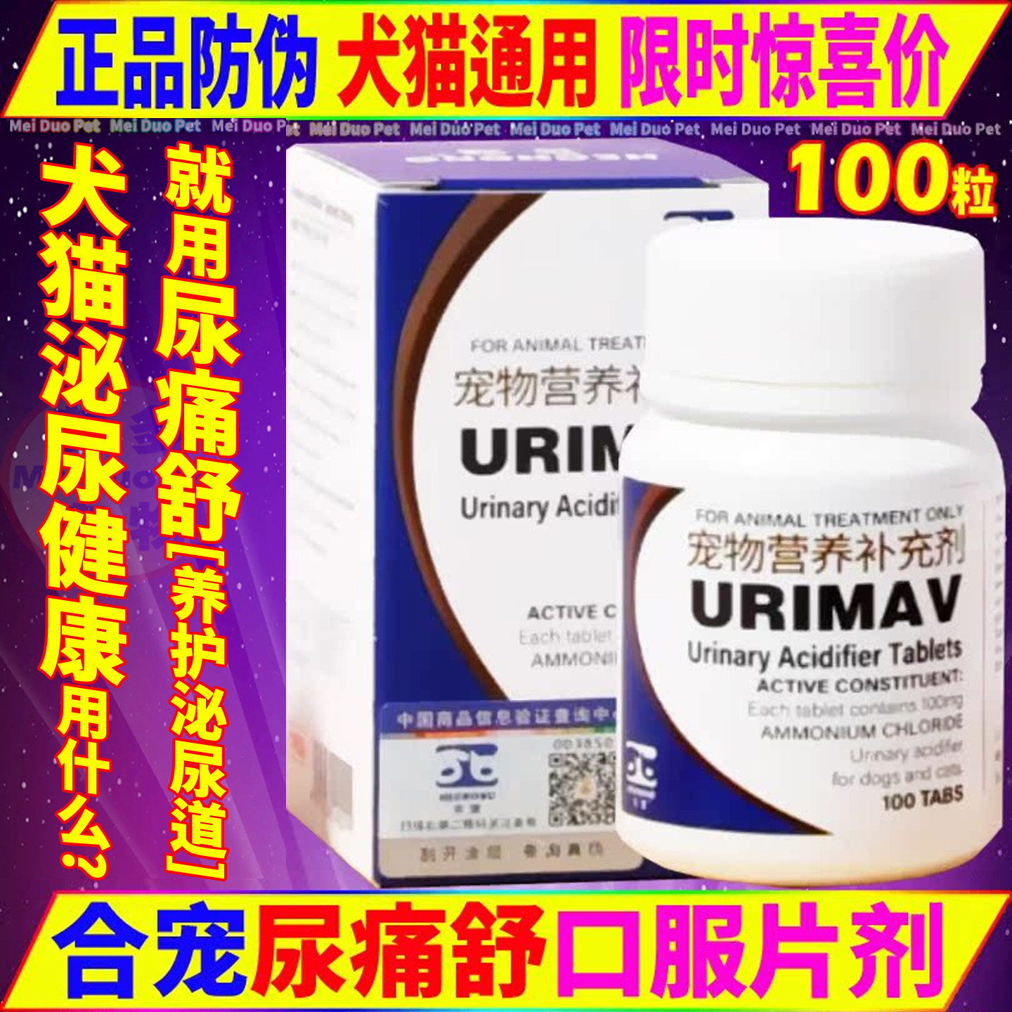 合宠尿痛舒宠物营养补充剂狗狗猫咪犬日常泌尿道助恢复护理保健品,宠物/宠物食品及用品,特色医疗用品,淘宝优惠券,粉丝福利购,淘宝优惠卷