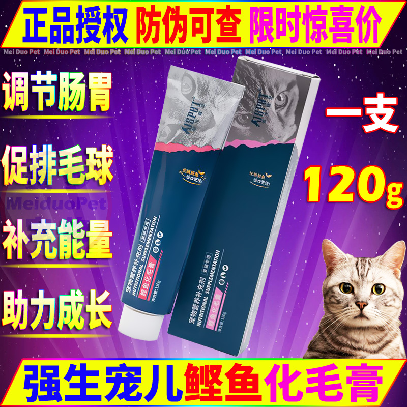 强生宠儿鲣鱼化毛膏宠物猫专用助消化成猫幼猫咪化毛膏猫去毛球膏