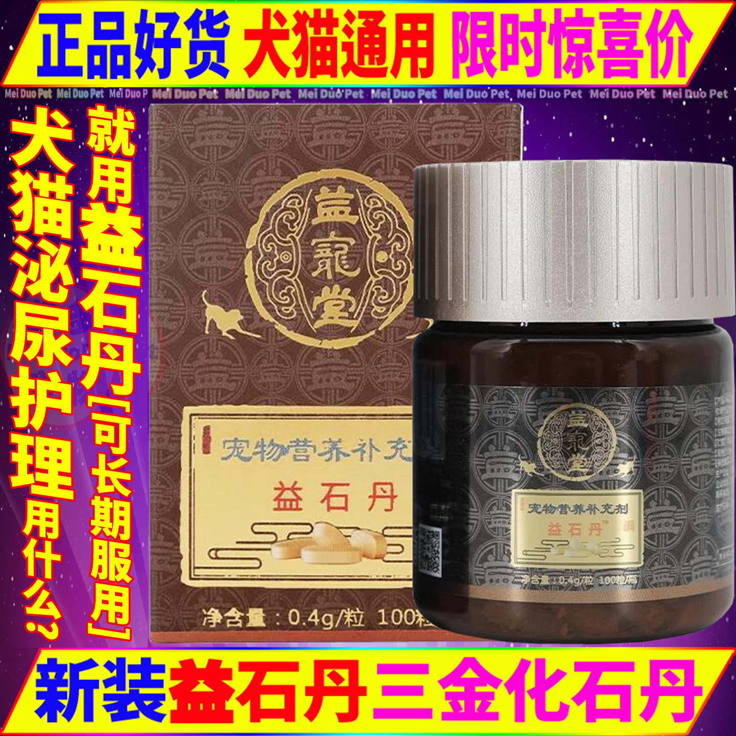 益宠堂三金化石丹益石丹宠物狗狗猫咪犬泌尿道营养护理尿路保健品,宠物/宠物食品及用品,特色医疗用品,淘宝优惠券,粉丝福利购,淘宝优惠卷