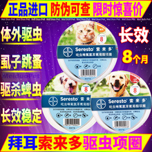 拜耳索来多体外驱虫项圈狗狗去跳蚤蜱虫除虱子大小型犬猫咪索莱多