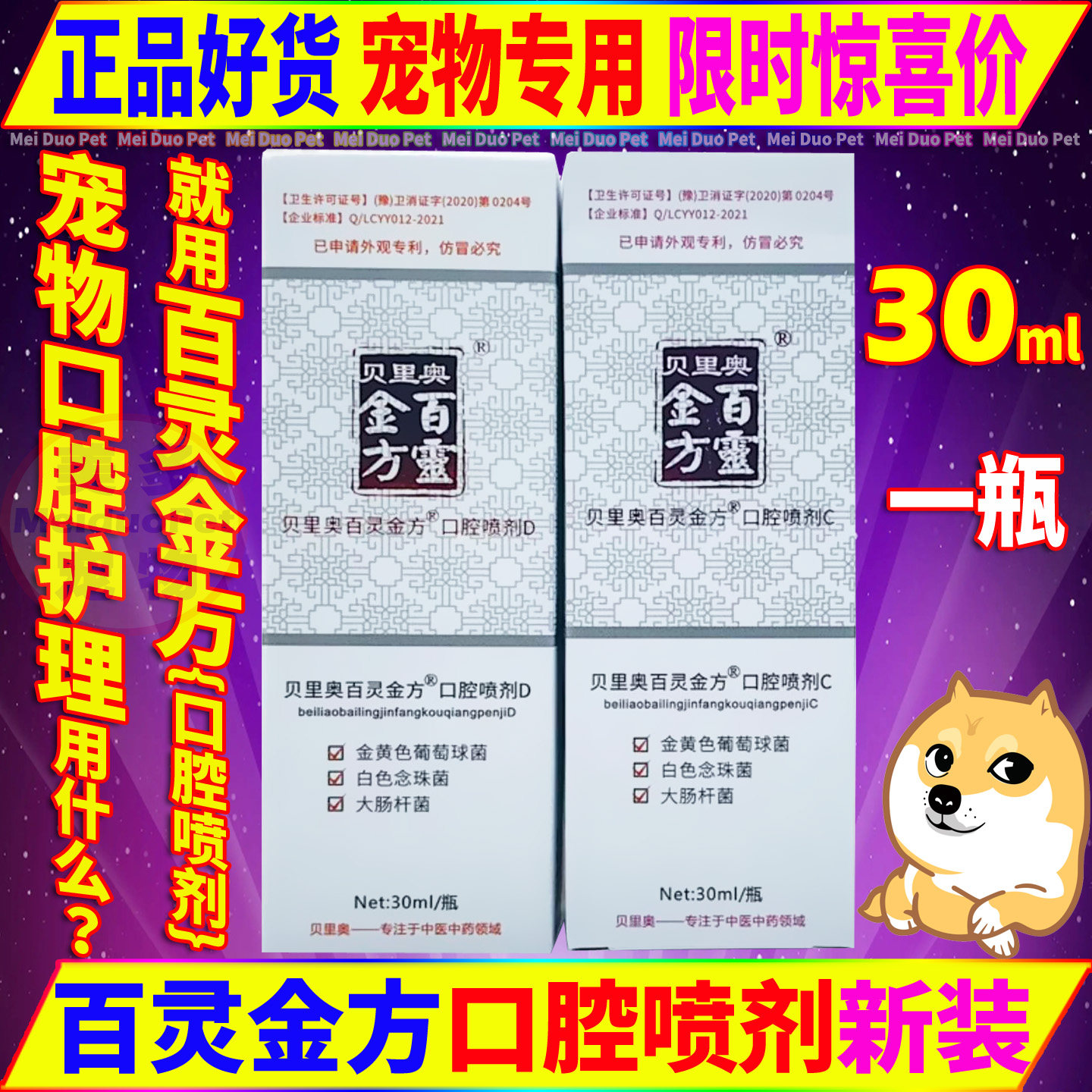 贝里奥百灵金方口腔喷剂宠物狗狗猫咪犬日常清洁护理保健除味喷剂,宠物/宠物食品及用品,狗口腔清洁,淘宝优惠券,粉丝福利购,淘宝优惠卷