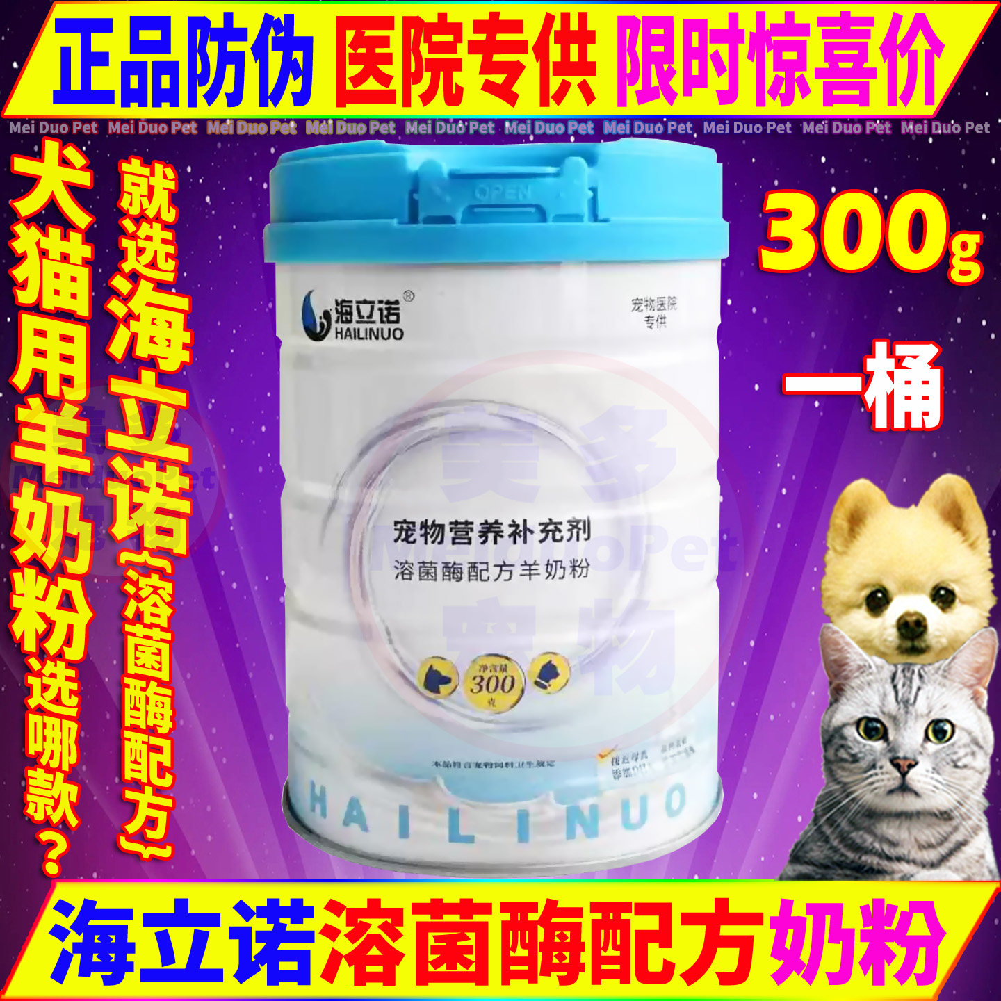 海立诺溶菌酶配方羊奶粉猫狗用品图片