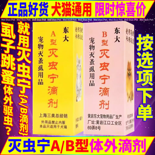 惠洛芬灭虫宁滴剂猫狗用驱虫药品