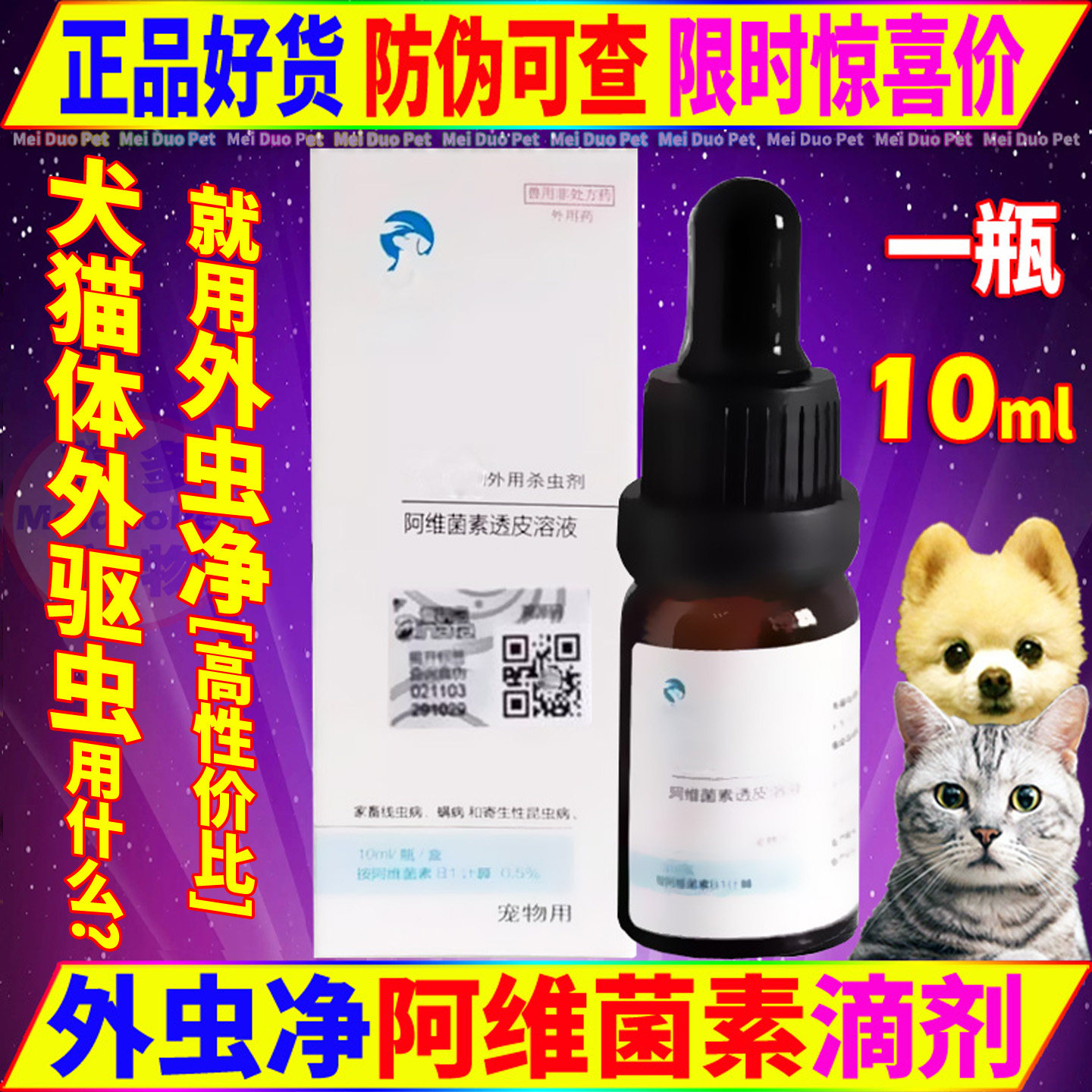爱纳它外虫净宠物狗狗猫咪犬除虱子跳蚤蜱虫体外驱虫药滴剂狗儿安