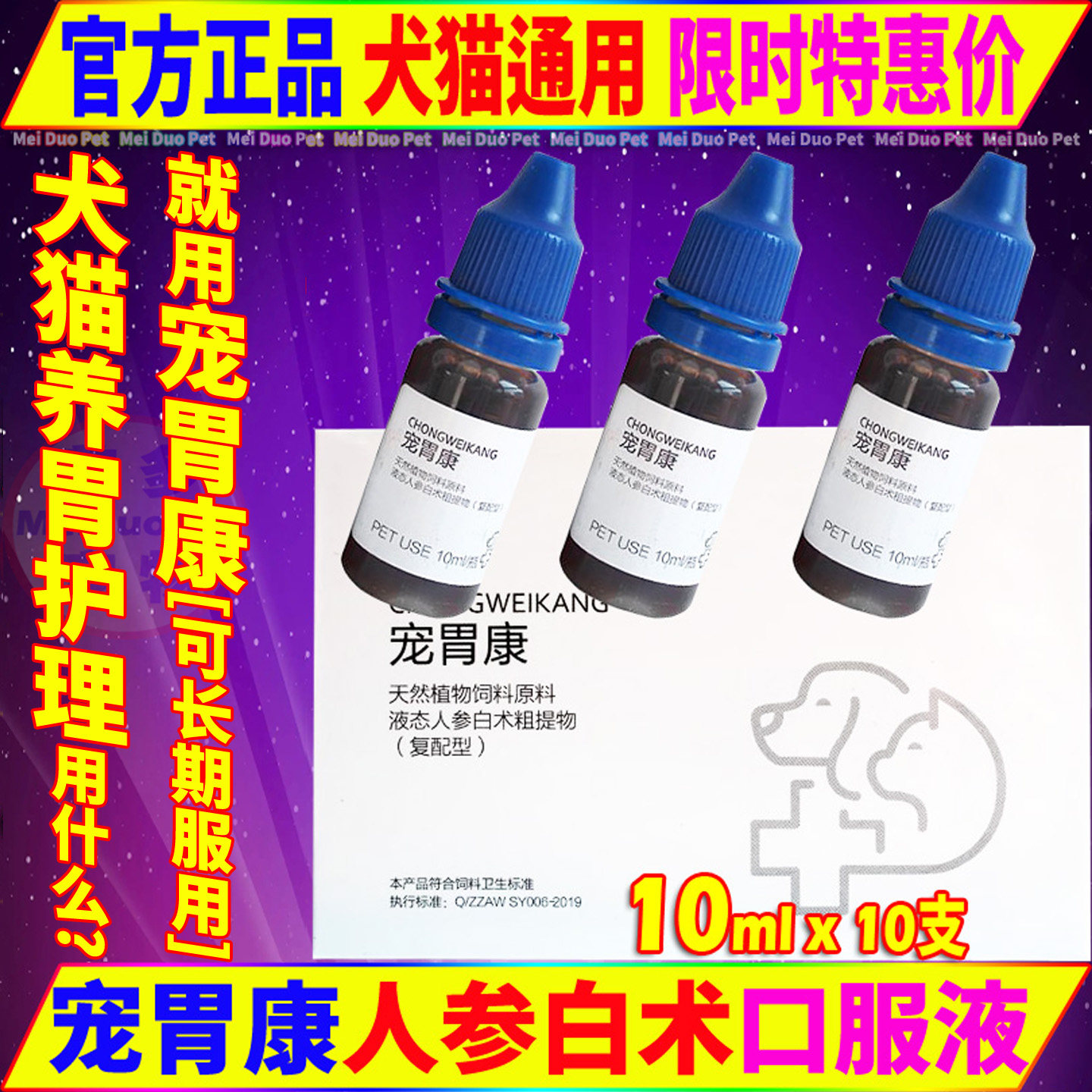 人参白术提取物复配型口服液宠物狗狗猫咪犬养胃护理保健营养正品,宠物/宠物食品及用品,猫特色保健品,淘宝优惠券,粉丝福利购,淘宝优惠卷