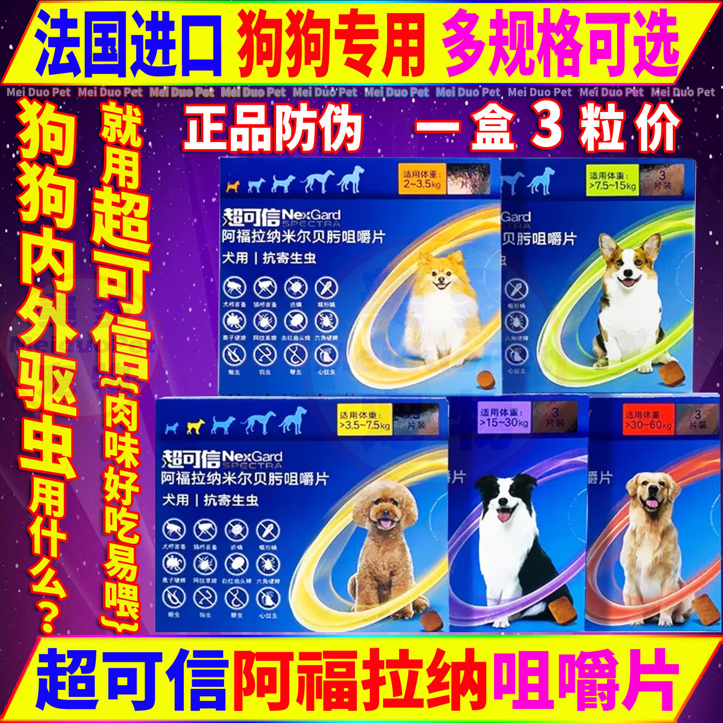 超可信狗狗驱虫药体内外一体同驱小中大型犬泰迪金毛跳蚤蜱虫驱虫