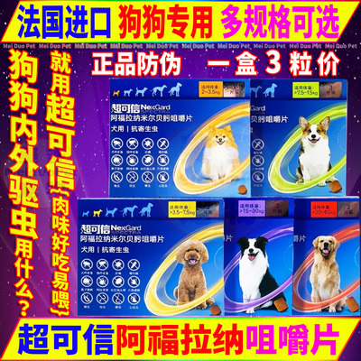 超可信狗狗口服体内驱虫药犬药品