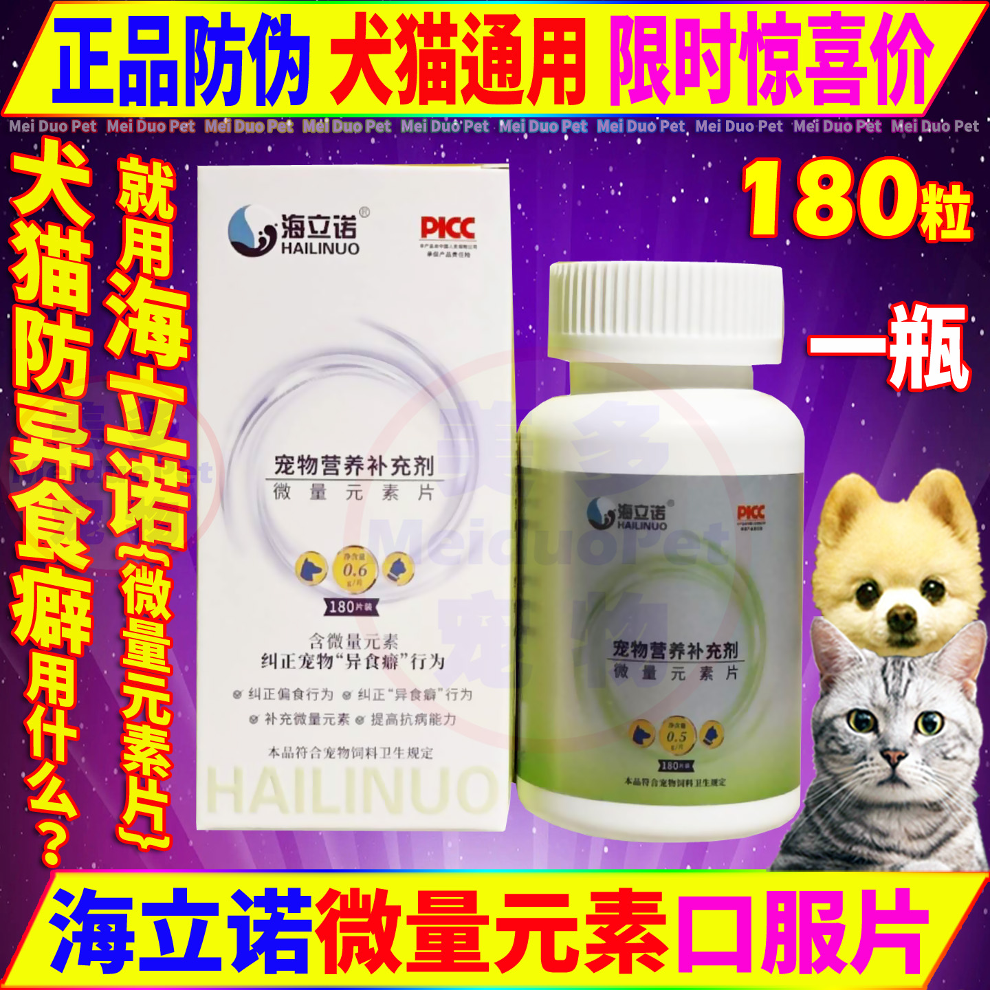 海立诺微量元素片宠物猫狗保健品
