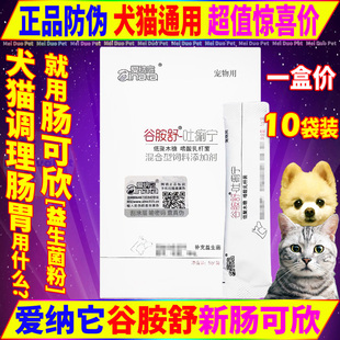 爱纳它肠可欣谷胺舒吐痢宁宠物狗狗猫咪犬调理肠胃促消化益生菌