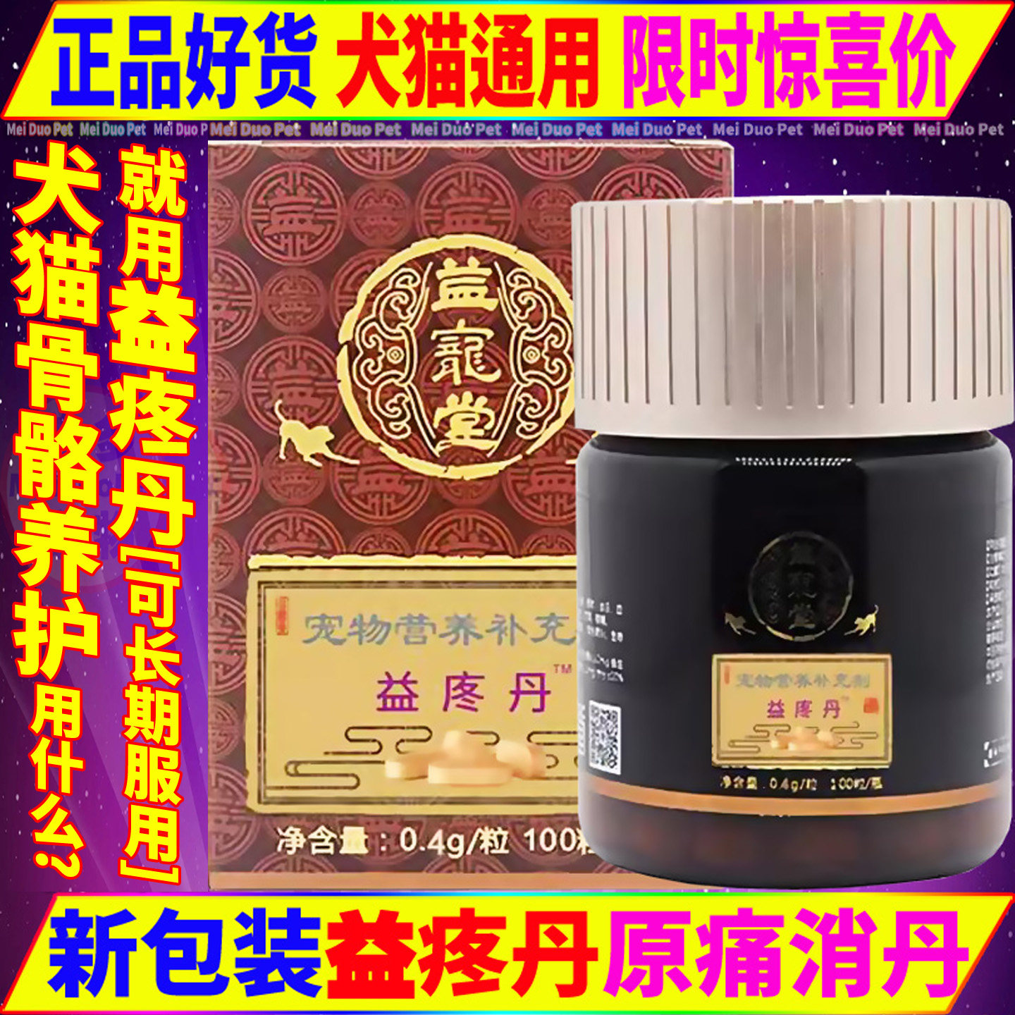 益宠堂益疼丹宠物狗狗猫咪犬关节骨骼营养护理行走困难辅助保健品,宠物/宠物食品及用品,狗特色保健品,淘宝优惠券,粉丝福利购,淘宝优惠卷