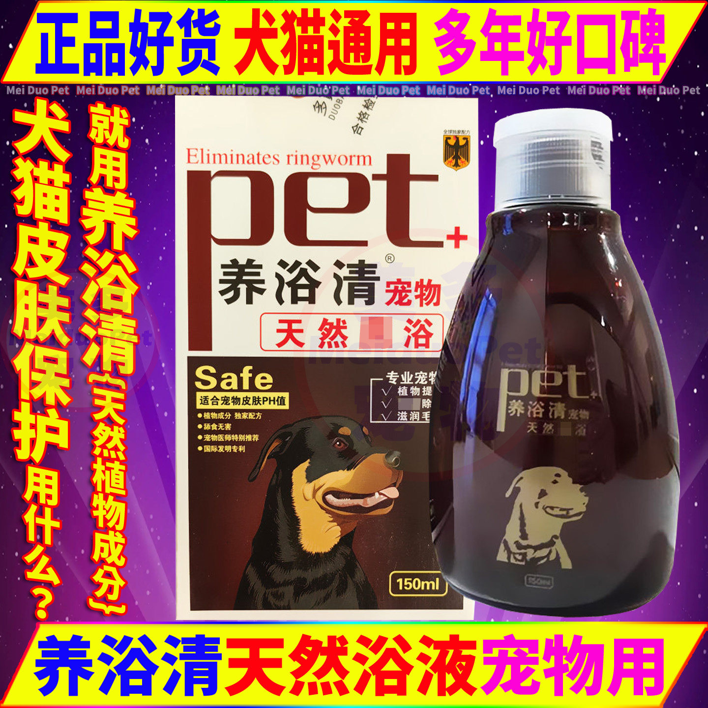 养浴清除藓洗剂天然药浴猫狗用品