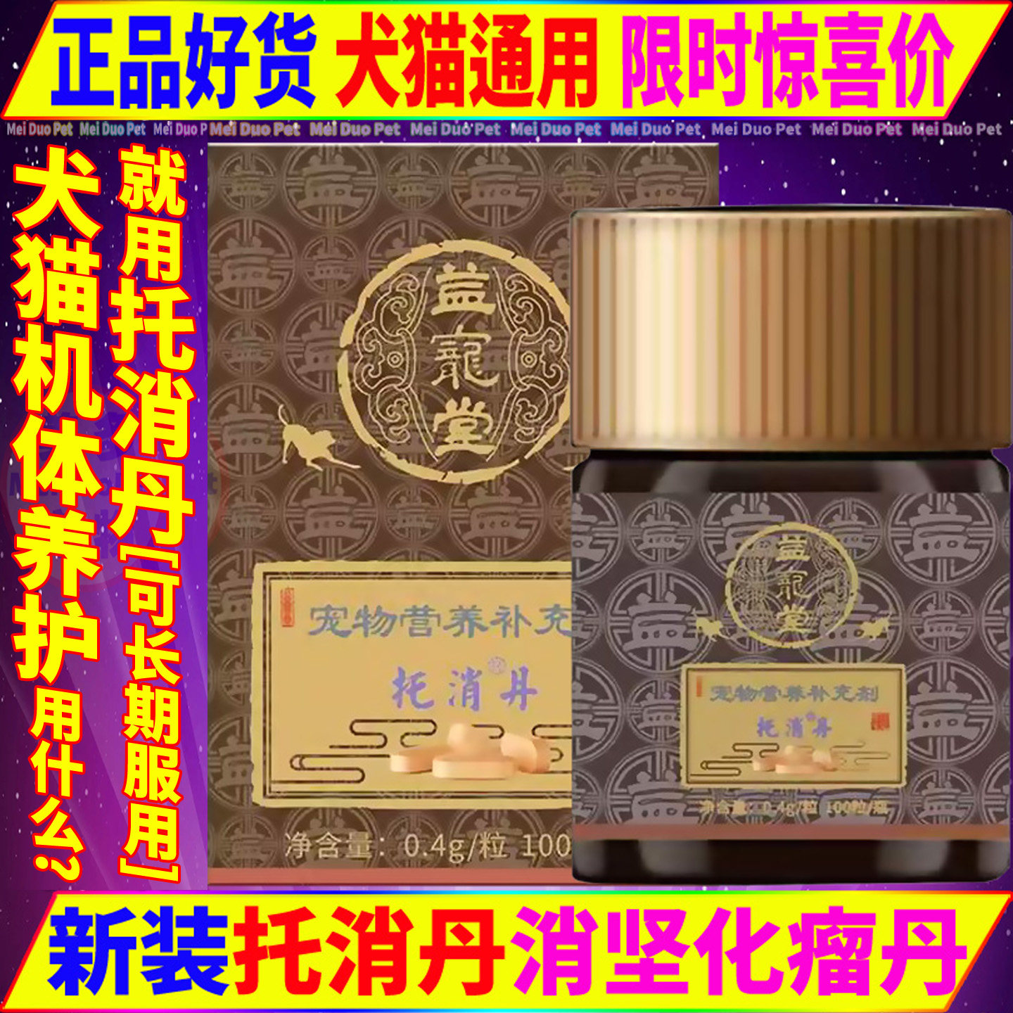 益宠堂托消丹宠物狗狗猫咪消坚日常保健化瘤营养护理促进养护恢复,宠物/宠物食品及用品,猫特色保健品,淘宝优惠券,粉丝福利购,淘宝优惠卷