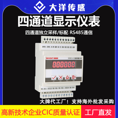 大洋D505-4四通道显示仪表称重测力显示控制变送器PLC485通信