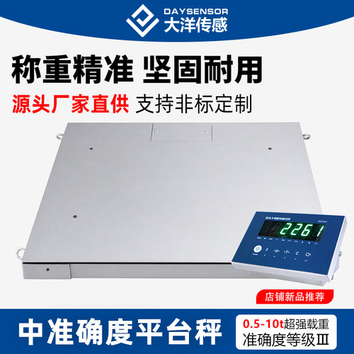 大洋PKS工业级不锈钢平台秤