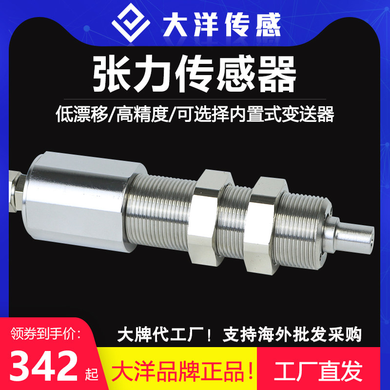 纺织化纤金属丝高精度张力传感器图片