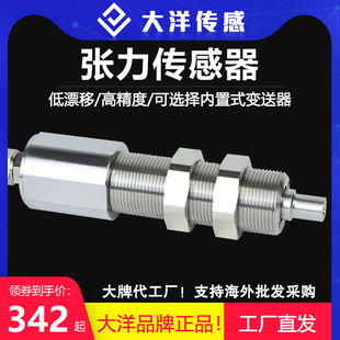 纺织化纤金属丝单轴张力传感器钢丝绳薄膜拉力传感器高精度DYZHL