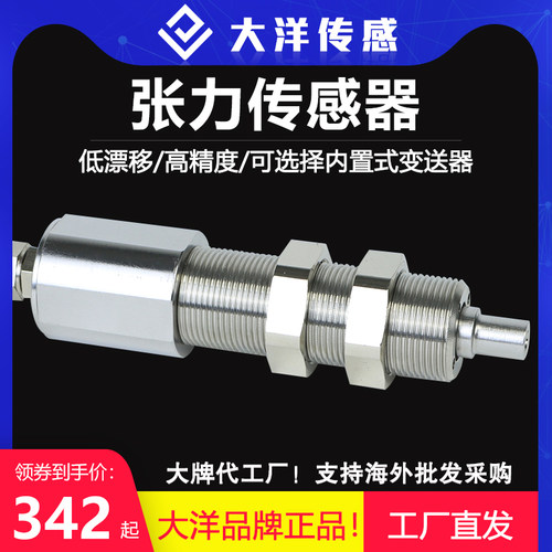 纺织化纤金属丝高精度张力传感器