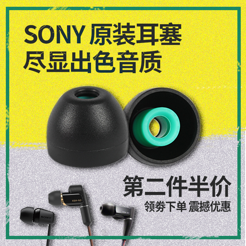 索尼耳机套Sony哥套硅胶哥伦比亚套原装入耳1000X C310 C200通用-封面