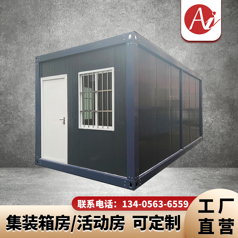 住人集装箱房屋移动简易房防火隔热组合房屋简易活动房别墅阳光房