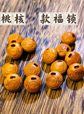 桃核雕刻吊坠创意手工diy饰品儿童周岁满月宝宝红绳礼物平安百锁