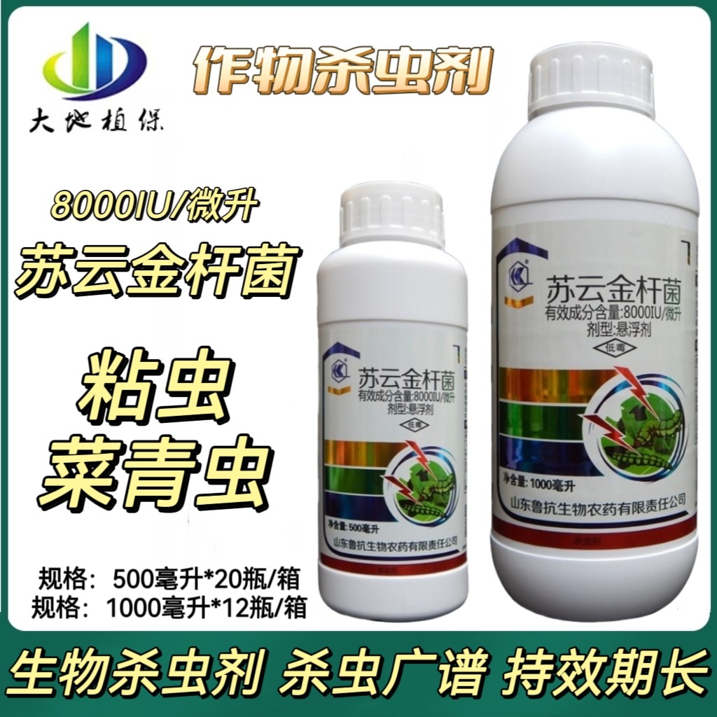 苏云金杆菌8000iu苏云金杆茵钻心虫菜青虫小菜蛾吊丝虫农药杀虫剂