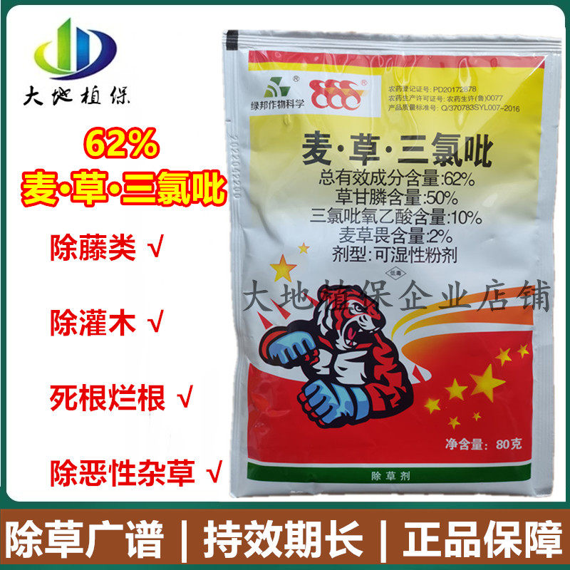 62%麦草畏草甘膦三氯吡氧乙酸灌木藤类石藤铁芒箕杂草烂根除草剂
