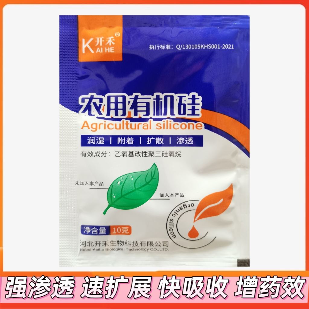 有机硅农用有机硅农药助剂农药渗透剂增效剂强渗透迅速扩展展着剂