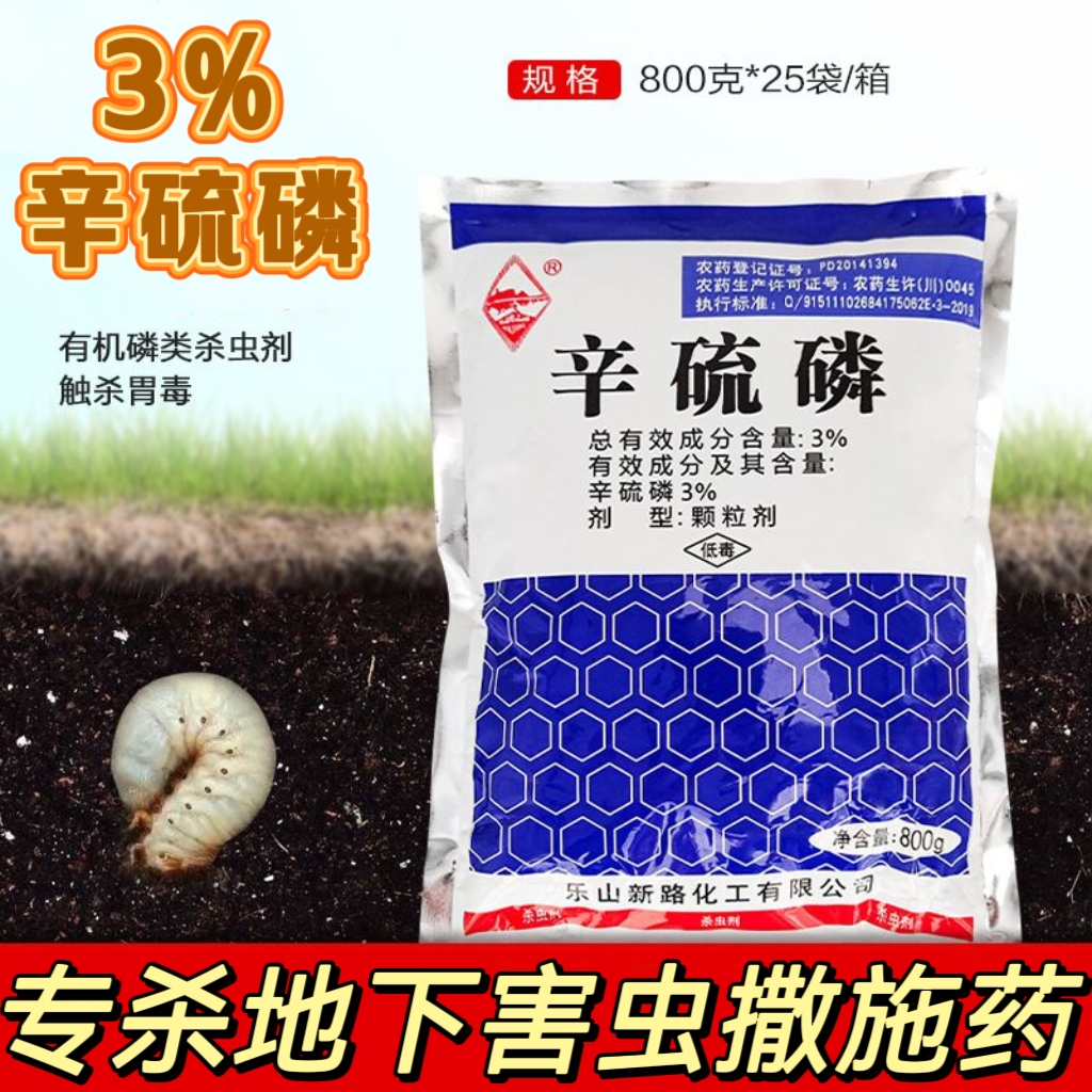 辛硫磷颗粒土壤杀虫剂杀地下害虫