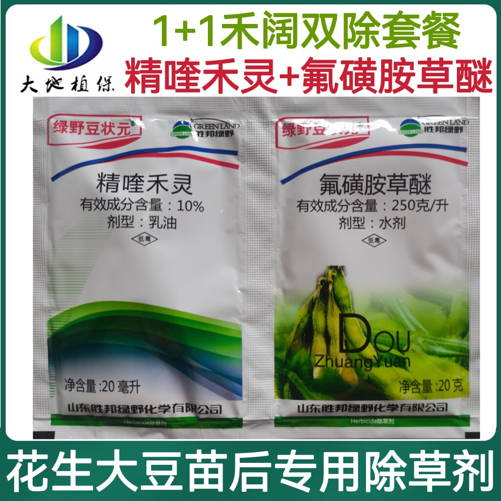 绿野豆状元精喹禾灵氟磺胺草醚大豆田花生苗后专用除草剂禾阔双除