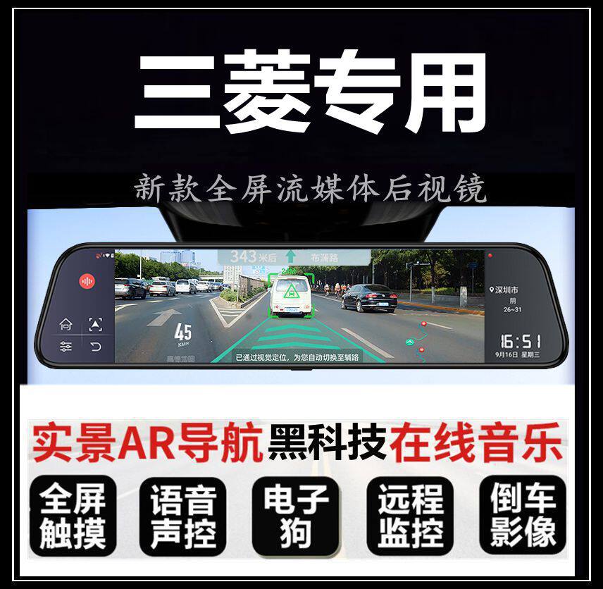 三菱阿图柯帕杰罗劲炫ASX欧蓝德奕歌专用流媒体后视镜行车记录仪