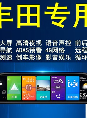 丰田卡罗行车记录仪高清夜视