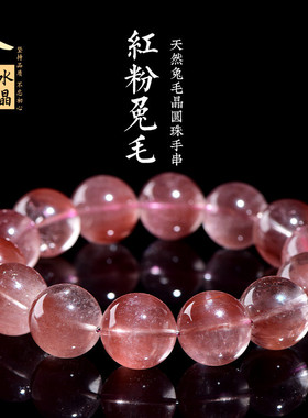 久雅水晶  天然7A级红粉兔毛晶圆珠手链 红色红兔毛散珠 厂家直销